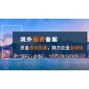 紅籌架構設立步驟拆解：企業境外上市的流程手冊